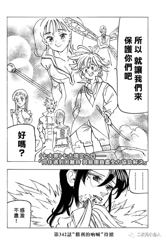 七人传奇韩漫全集-第341话无删减无遮挡章节图片 