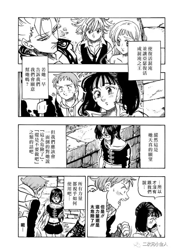 七人传奇韩漫全集-第341话无删减无遮挡章节图片 