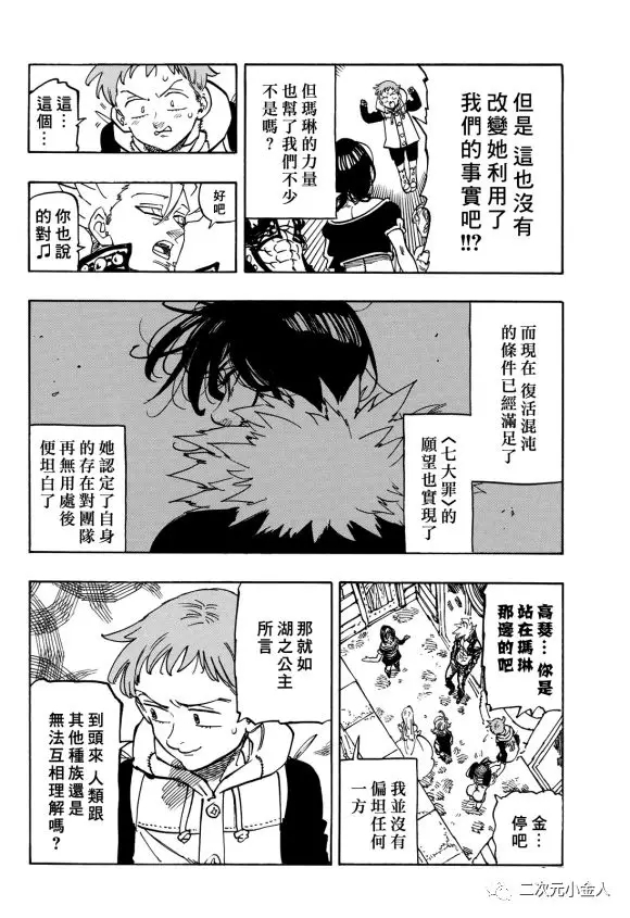 七人传奇韩漫全集-第341话无删减无遮挡章节图片 