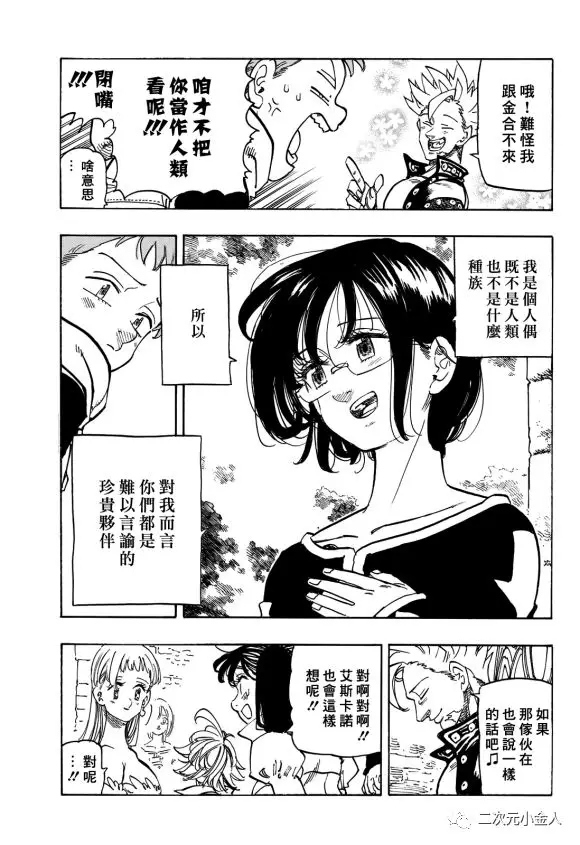 七人传奇韩漫全集-第341话无删减无遮挡章节图片 