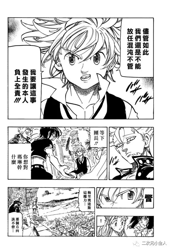 七人传奇韩漫全集-第341话无删减无遮挡章节图片 