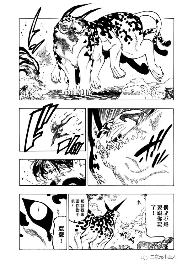 七人传奇韩漫全集-第341话无删减无遮挡章节图片 