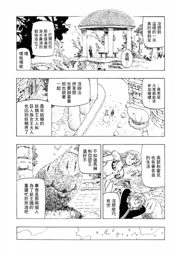 七人传奇韩漫全集-第342话 胜利的呐喊无删减无遮挡章节图片 