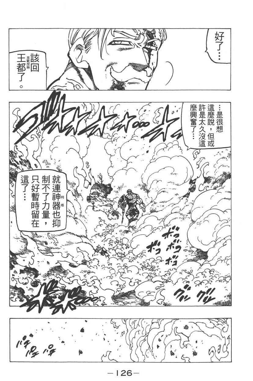 七人传奇韩漫全集-第23卷无删减无遮挡章节图片 