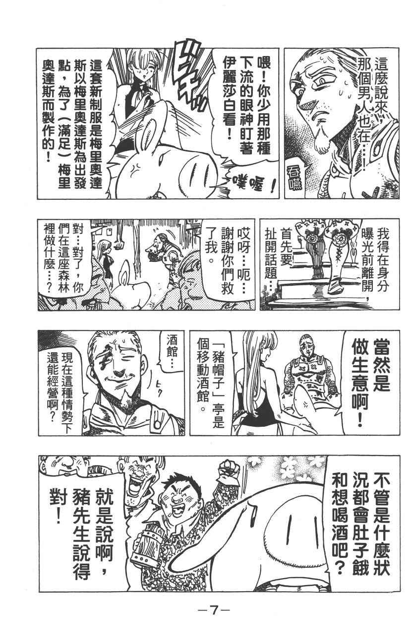 七人传奇韩漫全集-第23卷无删减无遮挡章节图片 