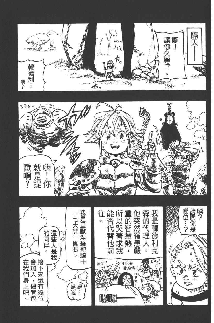 七人传奇韩漫全集-第23卷无删减无遮挡章节图片 
