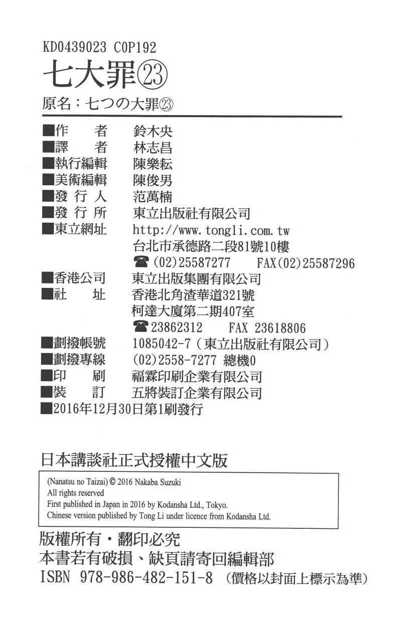 七人传奇韩漫全集-第23卷无删减无遮挡章节图片 