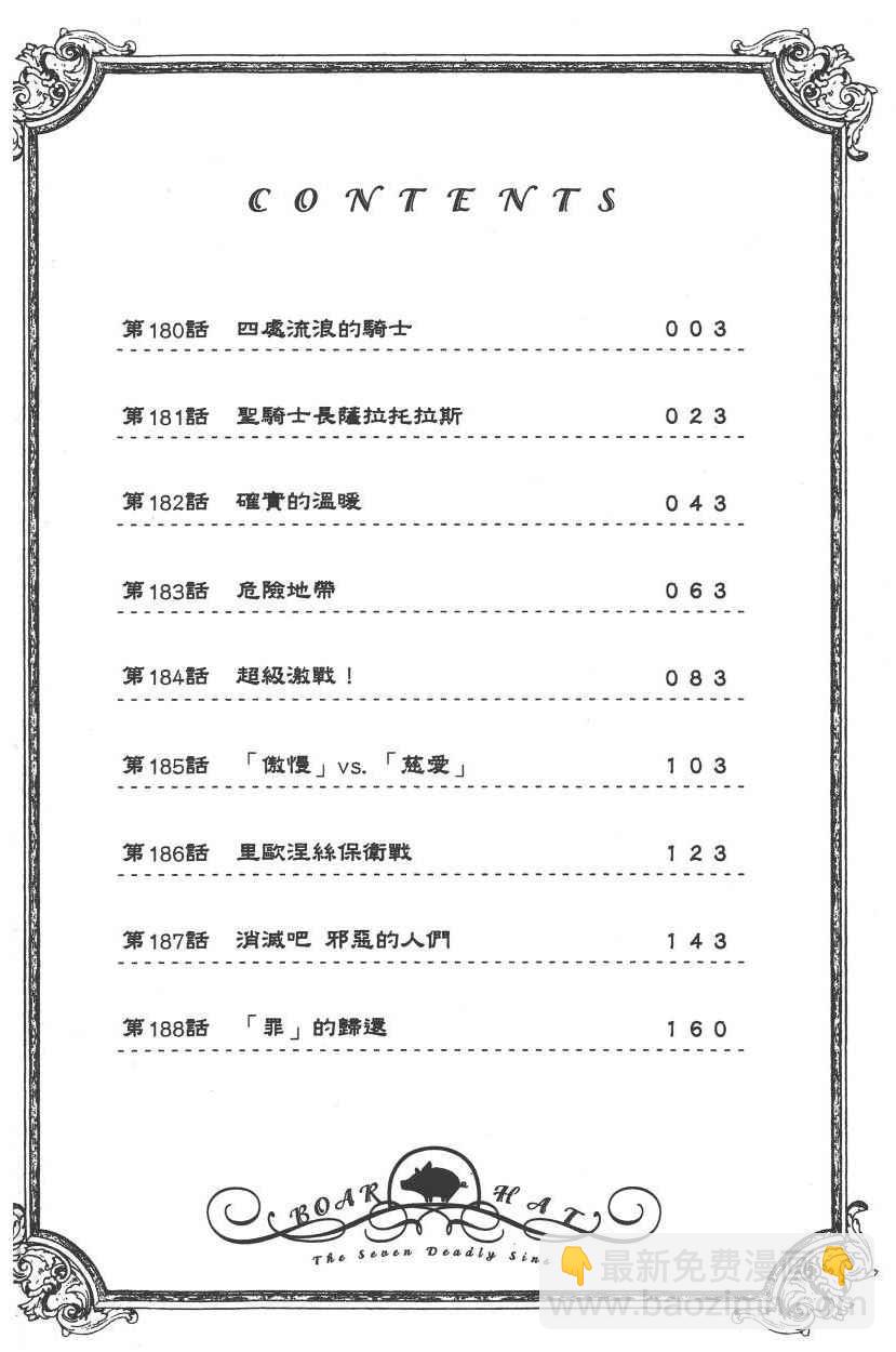 七人传奇韩漫全集-第23卷无删减无遮挡章节图片 