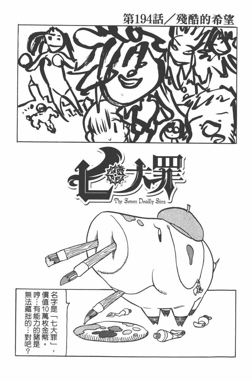 七人传奇韩漫全集-第24卷无删减无遮挡章节图片 