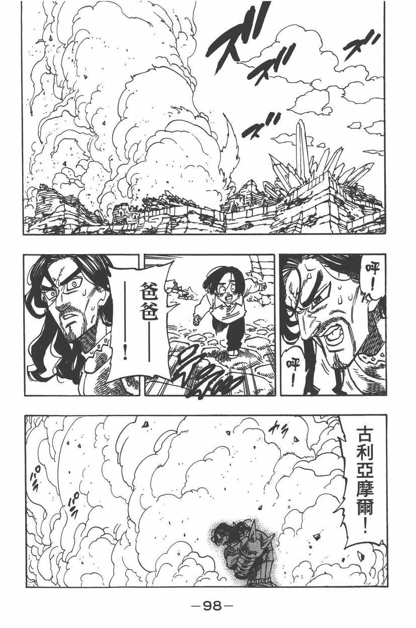 七人传奇韩漫全集-第24卷无删减无遮挡章节图片 