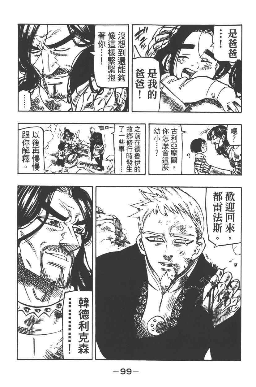 七人传奇韩漫全集-第24卷无删减无遮挡章节图片 