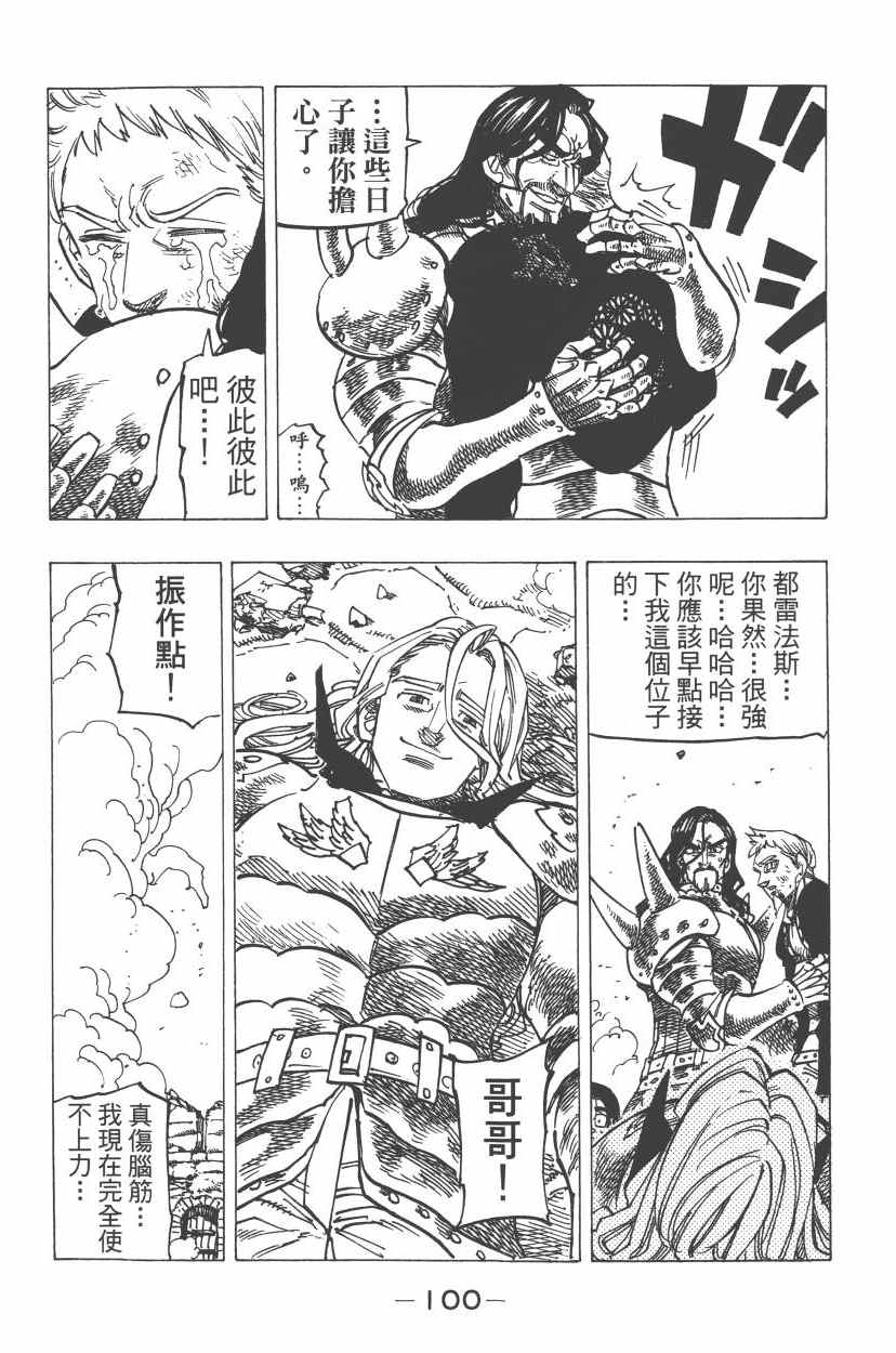 七人传奇韩漫全集-第24卷无删减无遮挡章节图片 