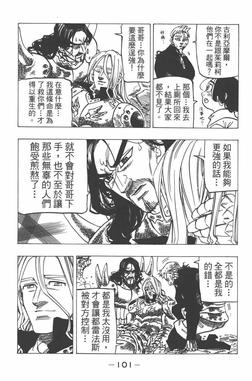 七人传奇韩漫全集-第24卷无删减无遮挡章节图片 
