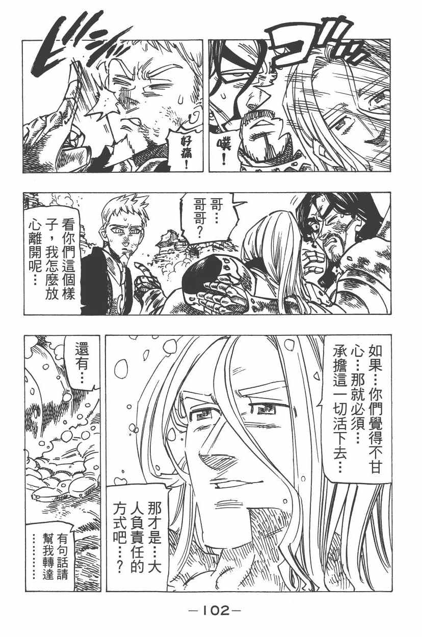 七人传奇韩漫全集-第24卷无删减无遮挡章节图片 