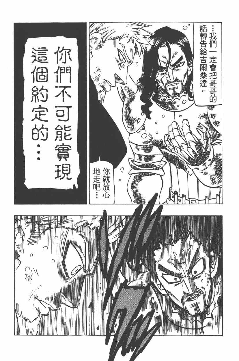 七人传奇韩漫全集-第24卷无删减无遮挡章节图片 