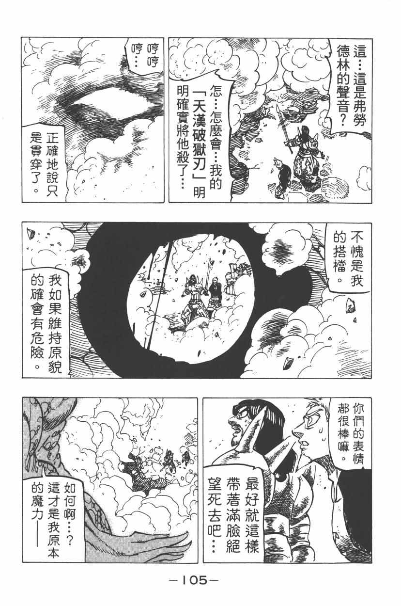 七人传奇韩漫全集-第24卷无删减无遮挡章节图片 