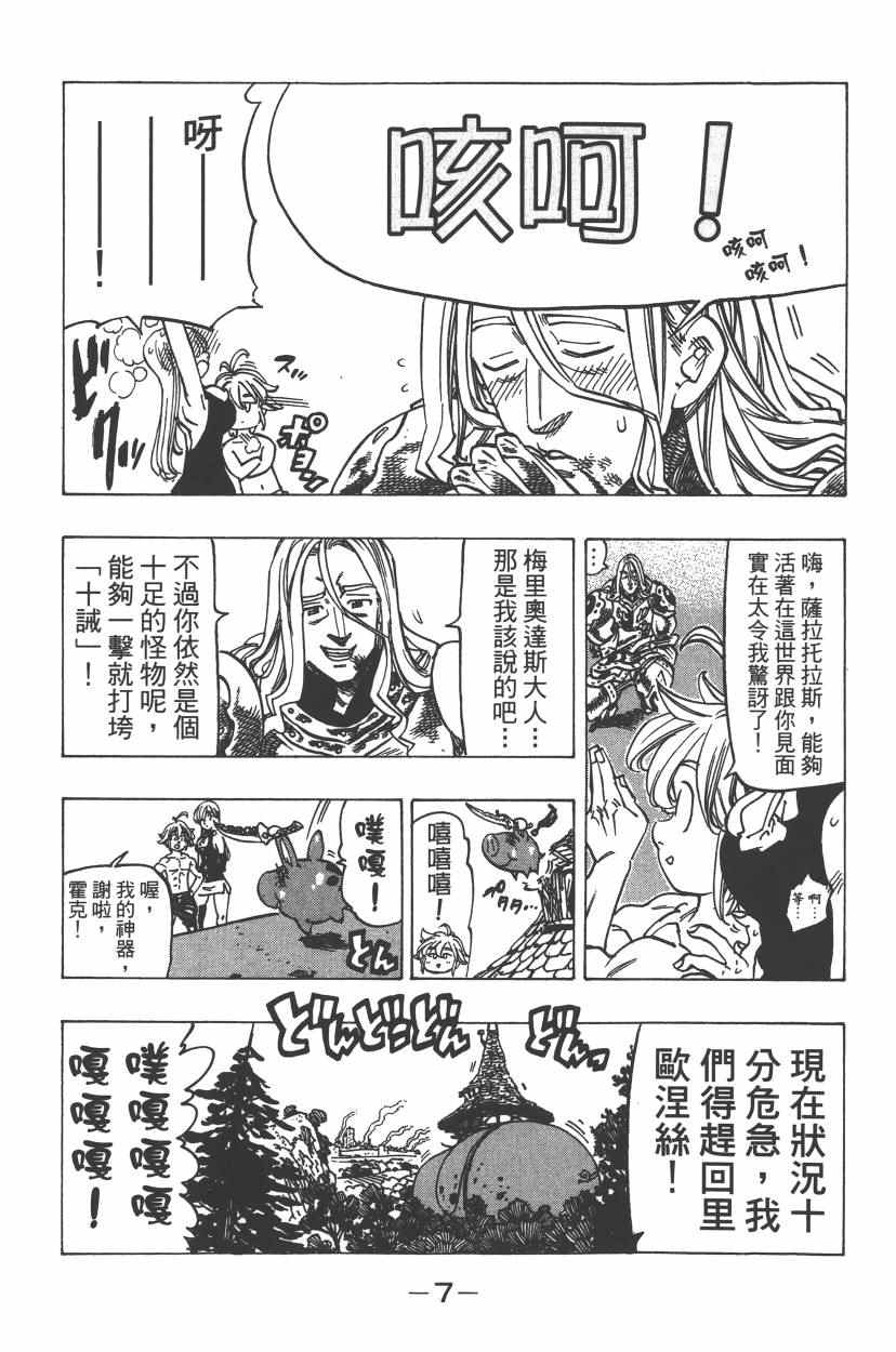 七人传奇韩漫全集-第24卷无删减无遮挡章节图片 