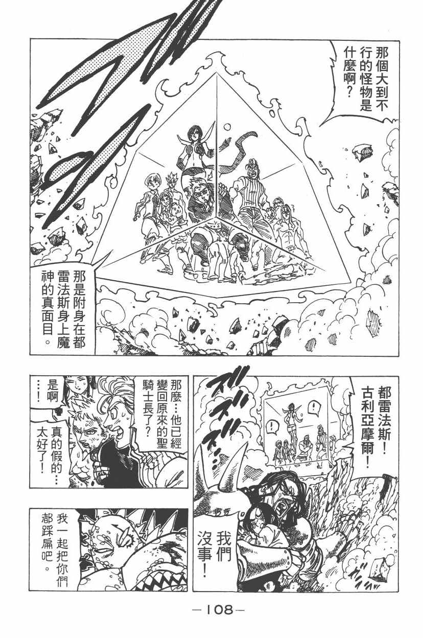 七人传奇韩漫全集-第24卷无删减无遮挡章节图片 