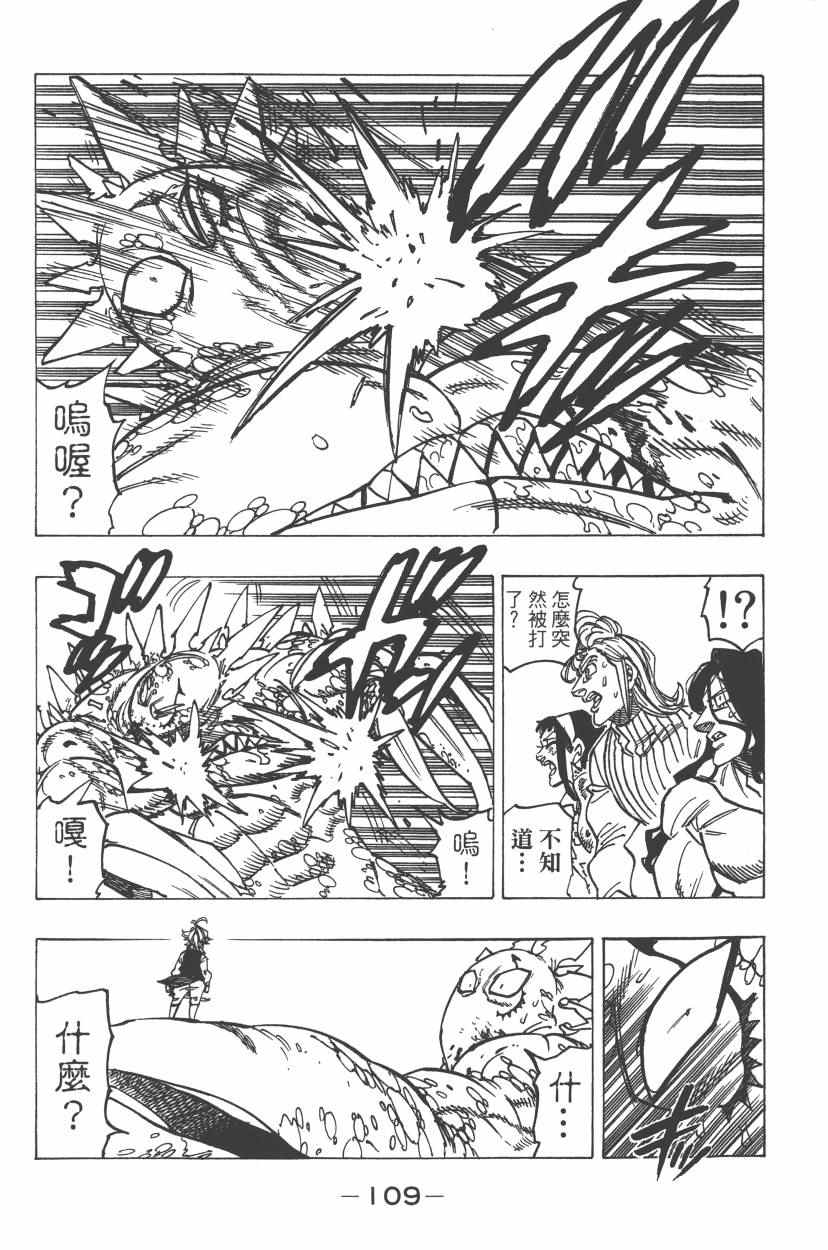 七人传奇韩漫全集-第24卷无删减无遮挡章节图片 