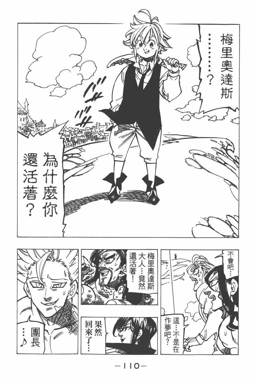 七人传奇韩漫全集-第24卷无删减无遮挡章节图片 