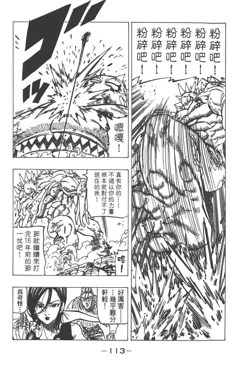 七人传奇韩漫全集-第24卷无删减无遮挡章节图片 