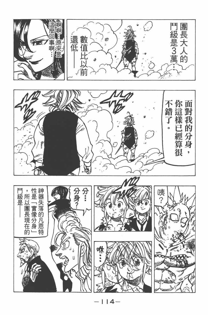 七人传奇韩漫全集-第24卷无删减无遮挡章节图片 