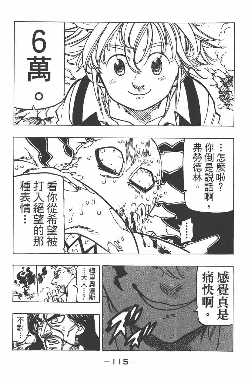 七人传奇韩漫全集-第24卷无删减无遮挡章节图片 