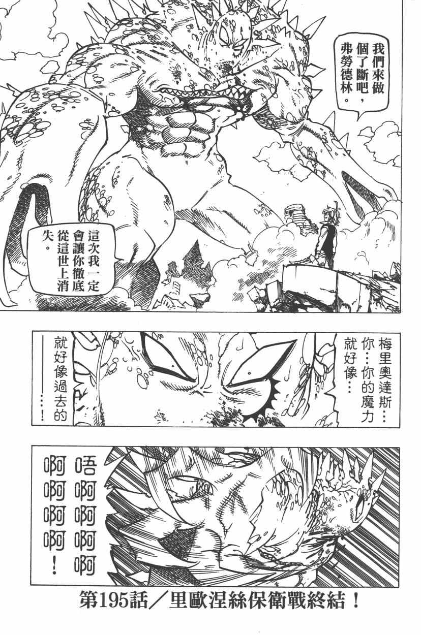 七人传奇韩漫全集-第24卷无删减无遮挡章节图片 
