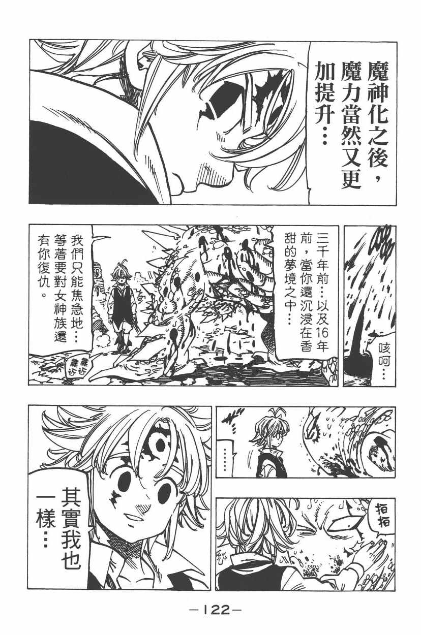 七人传奇韩漫全集-第24卷无删减无遮挡章节图片 