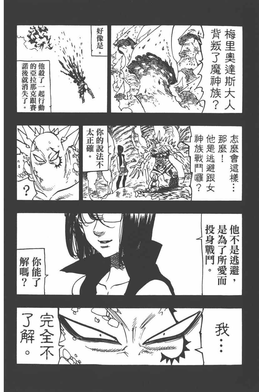 七人传奇韩漫全集-第24卷无删减无遮挡章节图片 