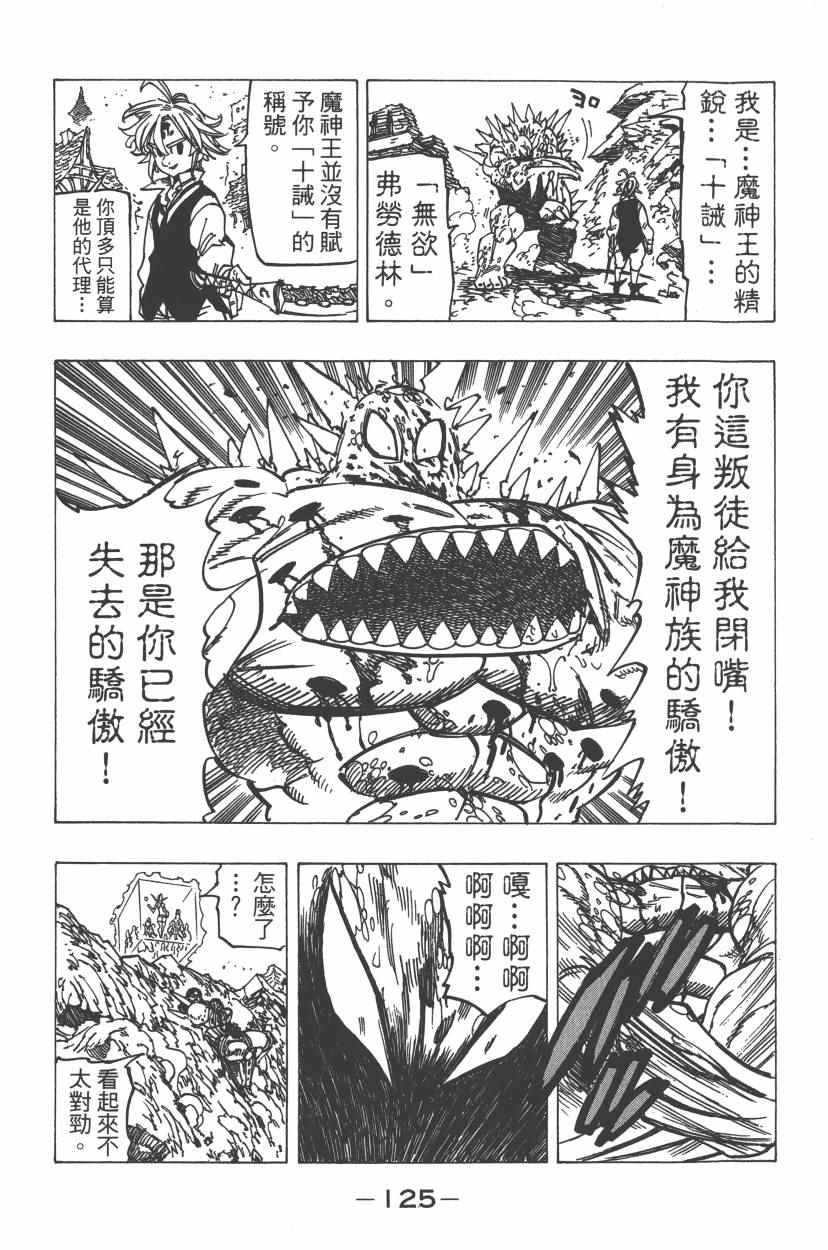 七人传奇韩漫全集-第24卷无删减无遮挡章节图片 