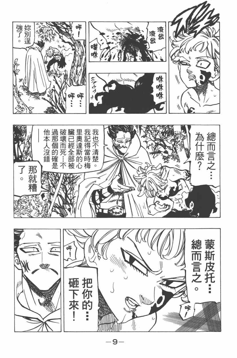 七人传奇韩漫全集-第24卷无删减无遮挡章节图片 