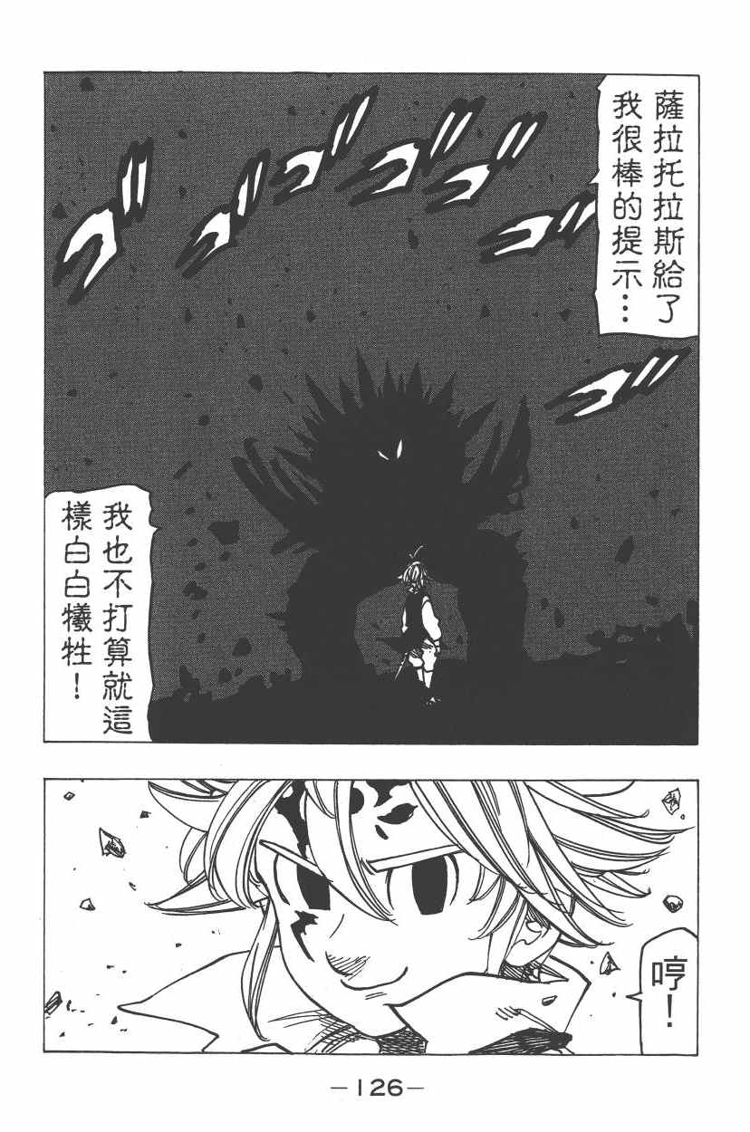 七人传奇韩漫全集-第24卷无删减无遮挡章节图片 