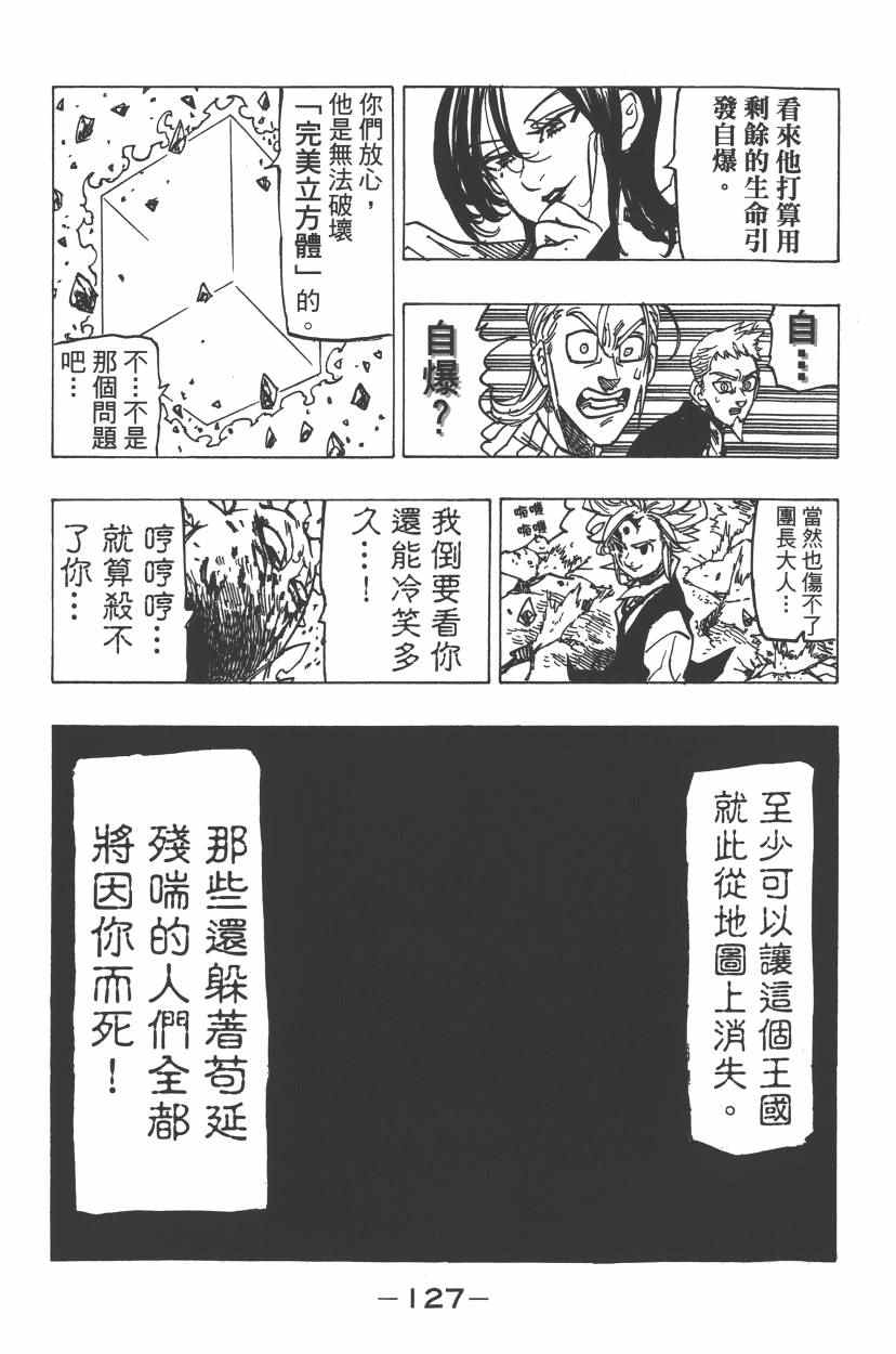 七人传奇韩漫全集-第24卷无删减无遮挡章节图片 