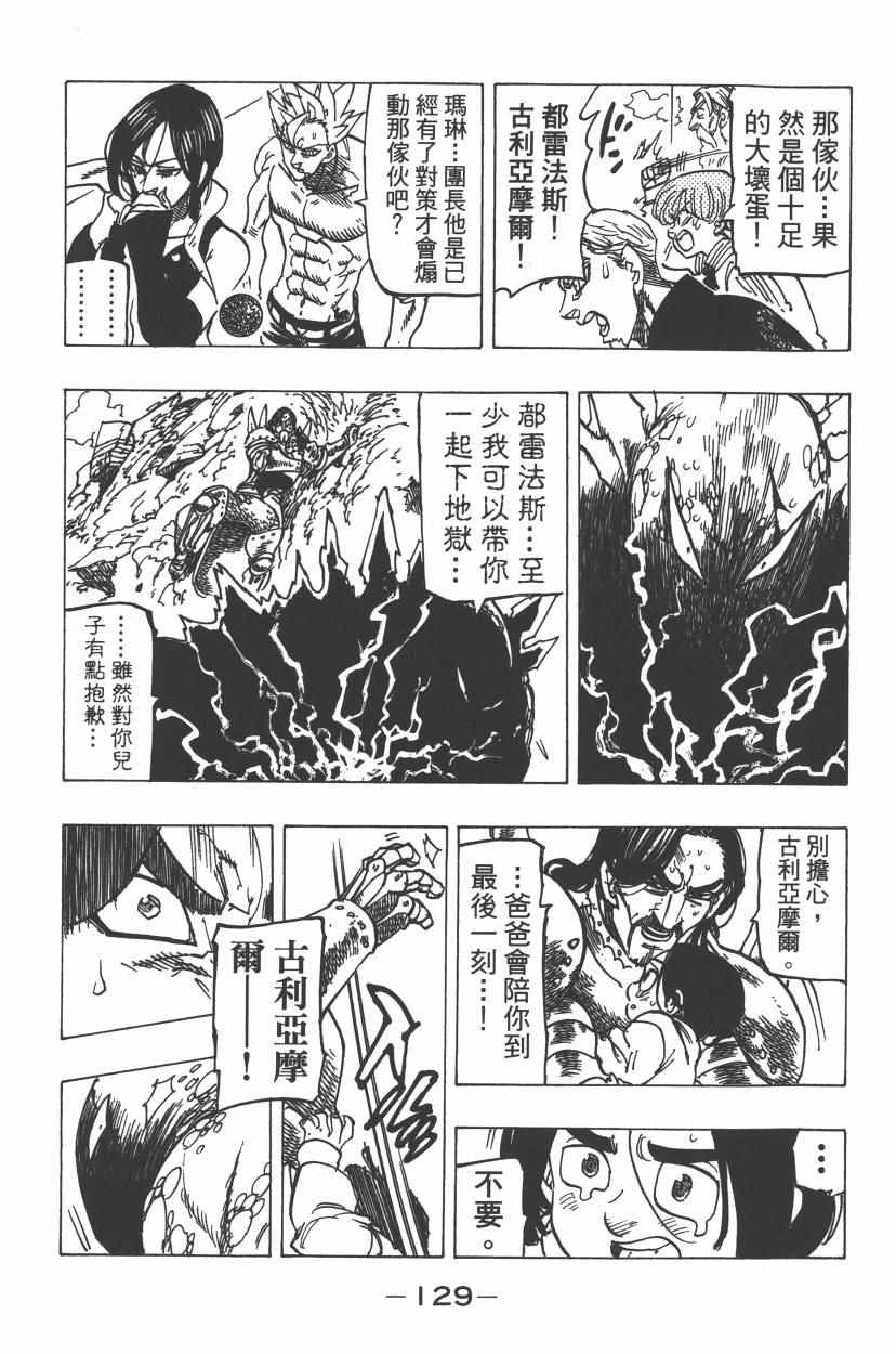 七人传奇韩漫全集-第24卷无删减无遮挡章节图片 