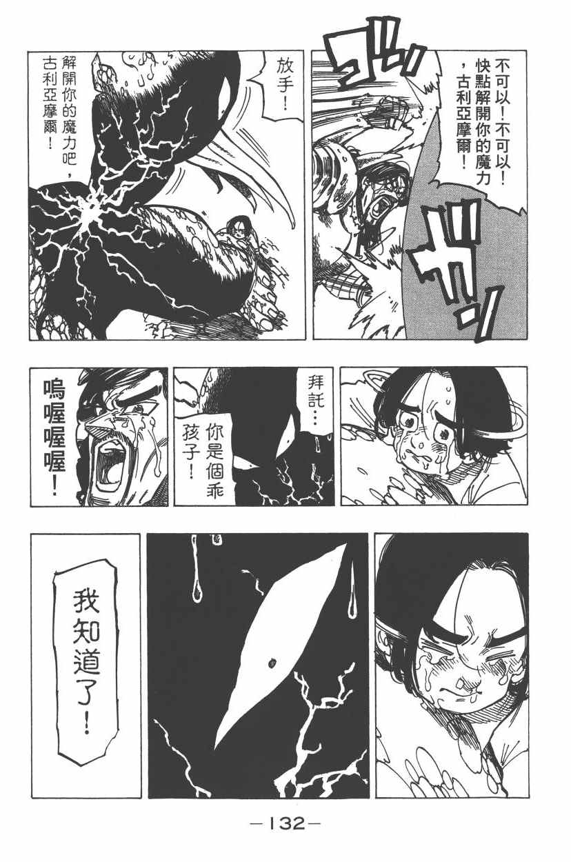 七人传奇韩漫全集-第24卷无删减无遮挡章节图片 