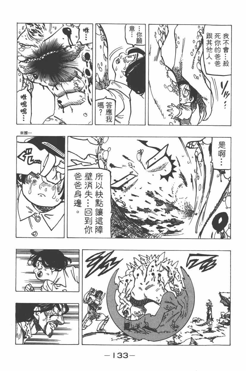 七人传奇韩漫全集-第24卷无删减无遮挡章节图片 