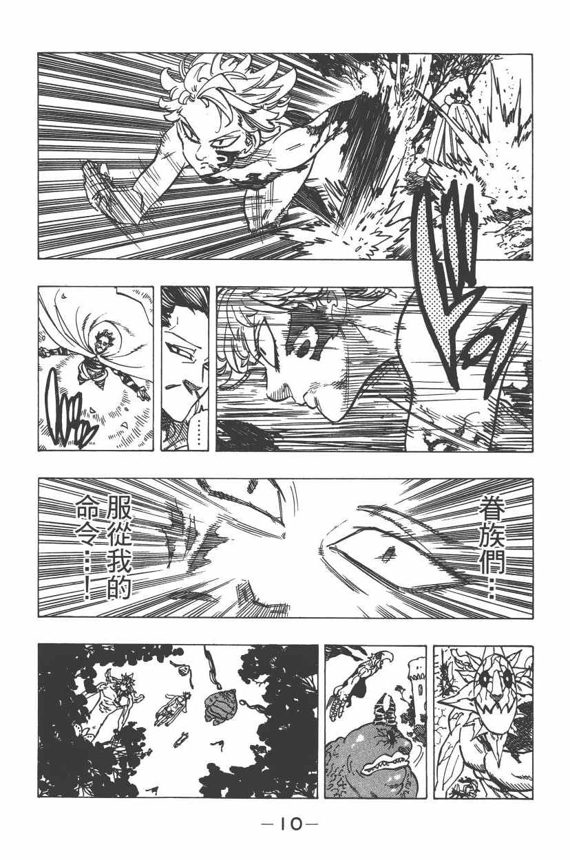 七人传奇韩漫全集-第24卷无删减无遮挡章节图片 
