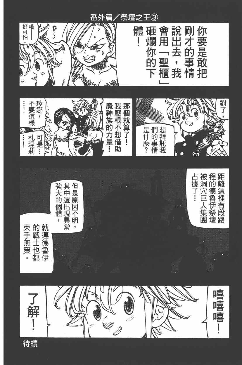 七人传奇韩漫全集-第24卷无删减无遮挡章节图片 