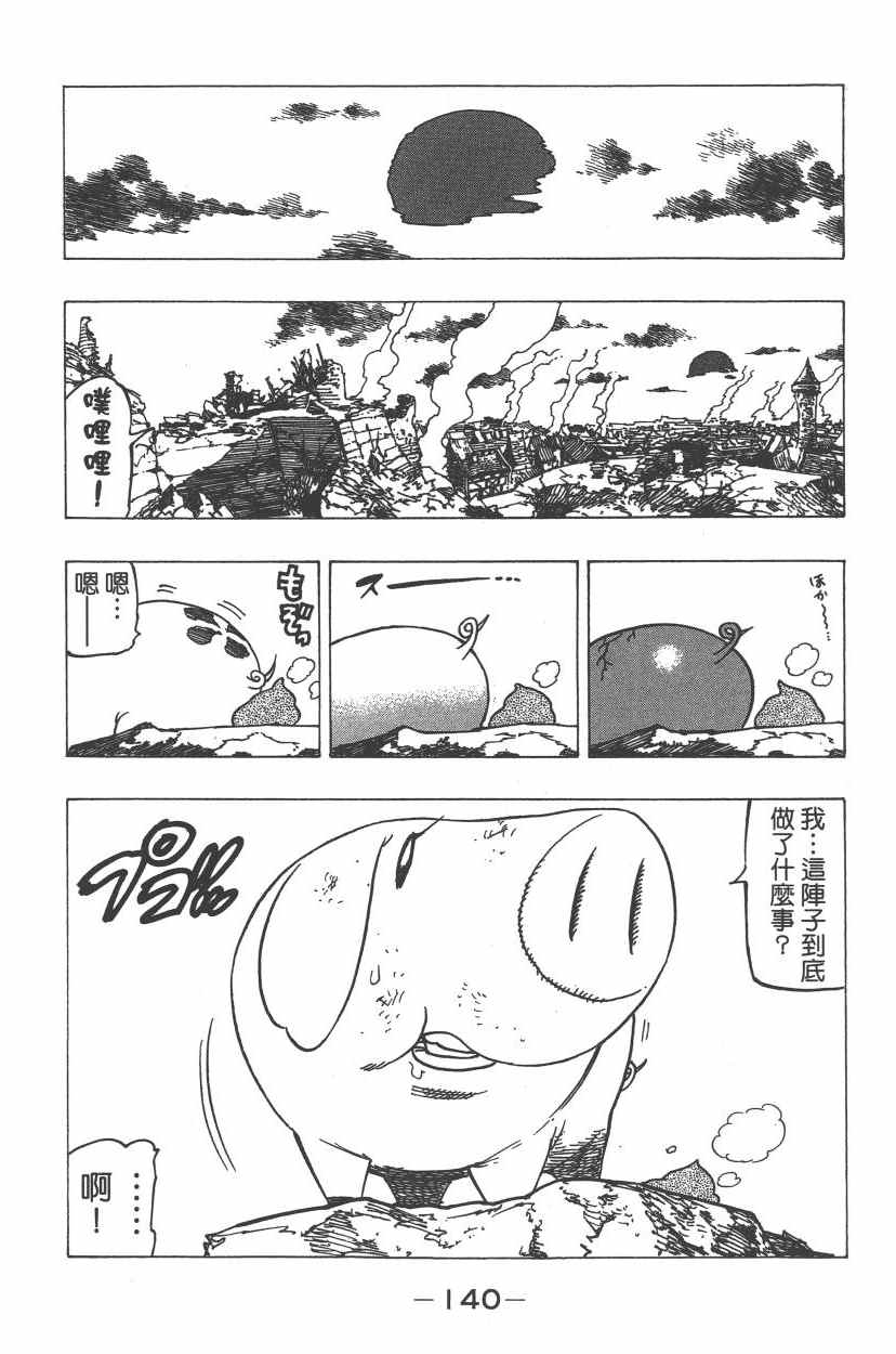 七人传奇韩漫全集-第24卷无删减无遮挡章节图片 