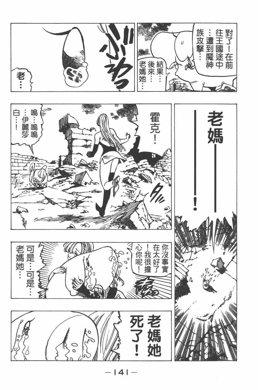七人传奇韩漫全集-第24卷无删减无遮挡章节图片 