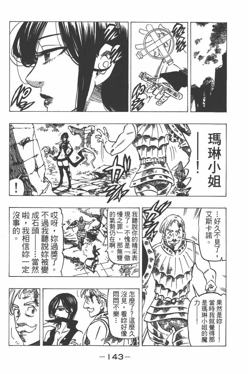 七人传奇韩漫全集-第24卷无删减无遮挡章节图片 