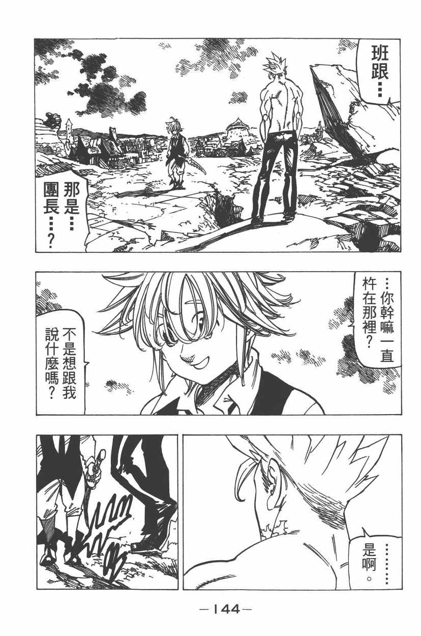 七人传奇韩漫全集-第24卷无删减无遮挡章节图片 