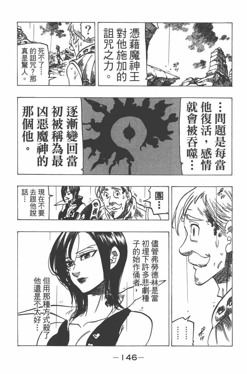 七人传奇韩漫全集-第24卷无删减无遮挡章节图片 
