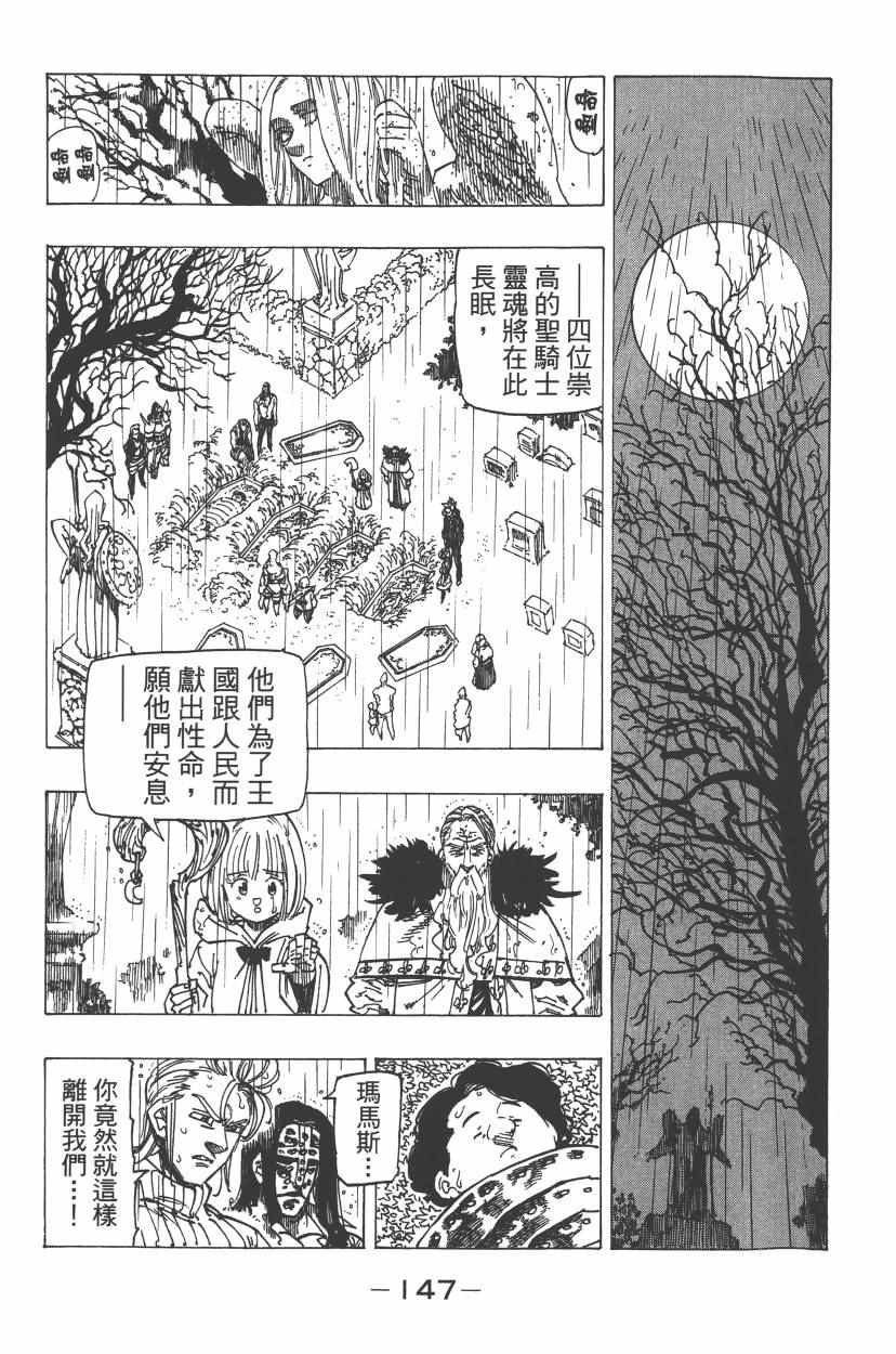 七人传奇韩漫全集-第24卷无删减无遮挡章节图片 