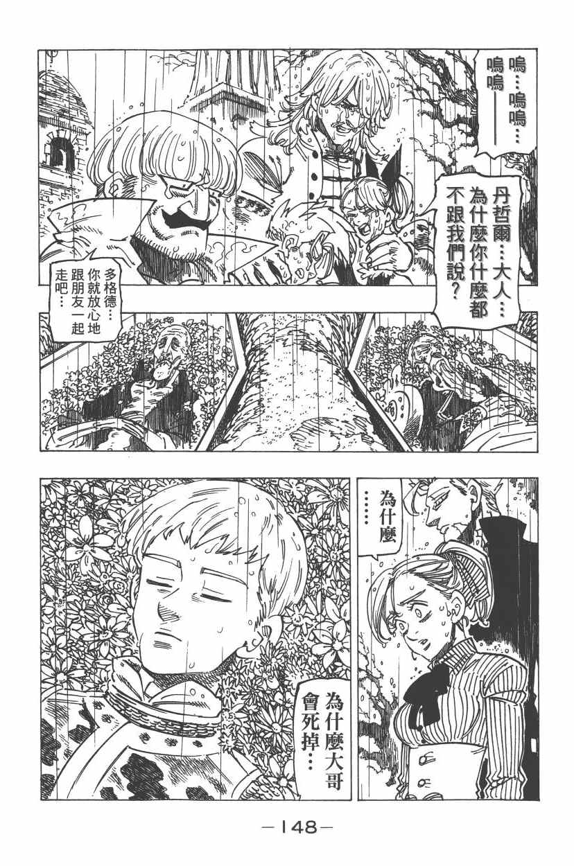 七人传奇韩漫全集-第24卷无删减无遮挡章节图片 