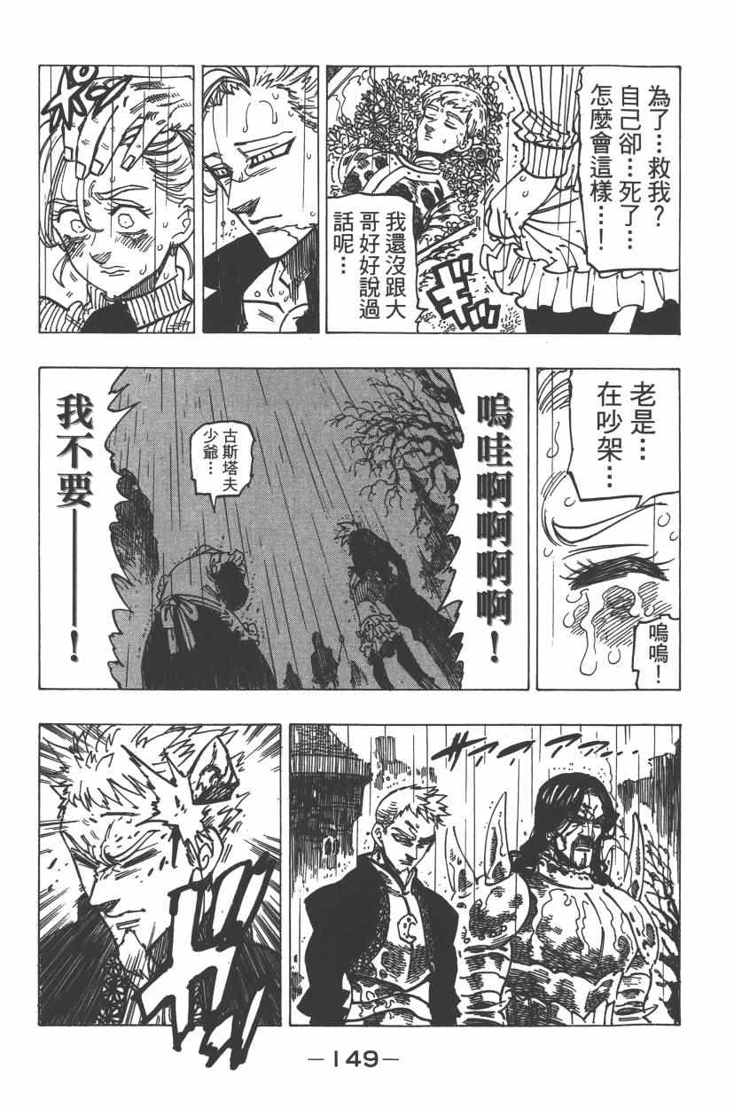 七人传奇韩漫全集-第24卷无删减无遮挡章节图片 