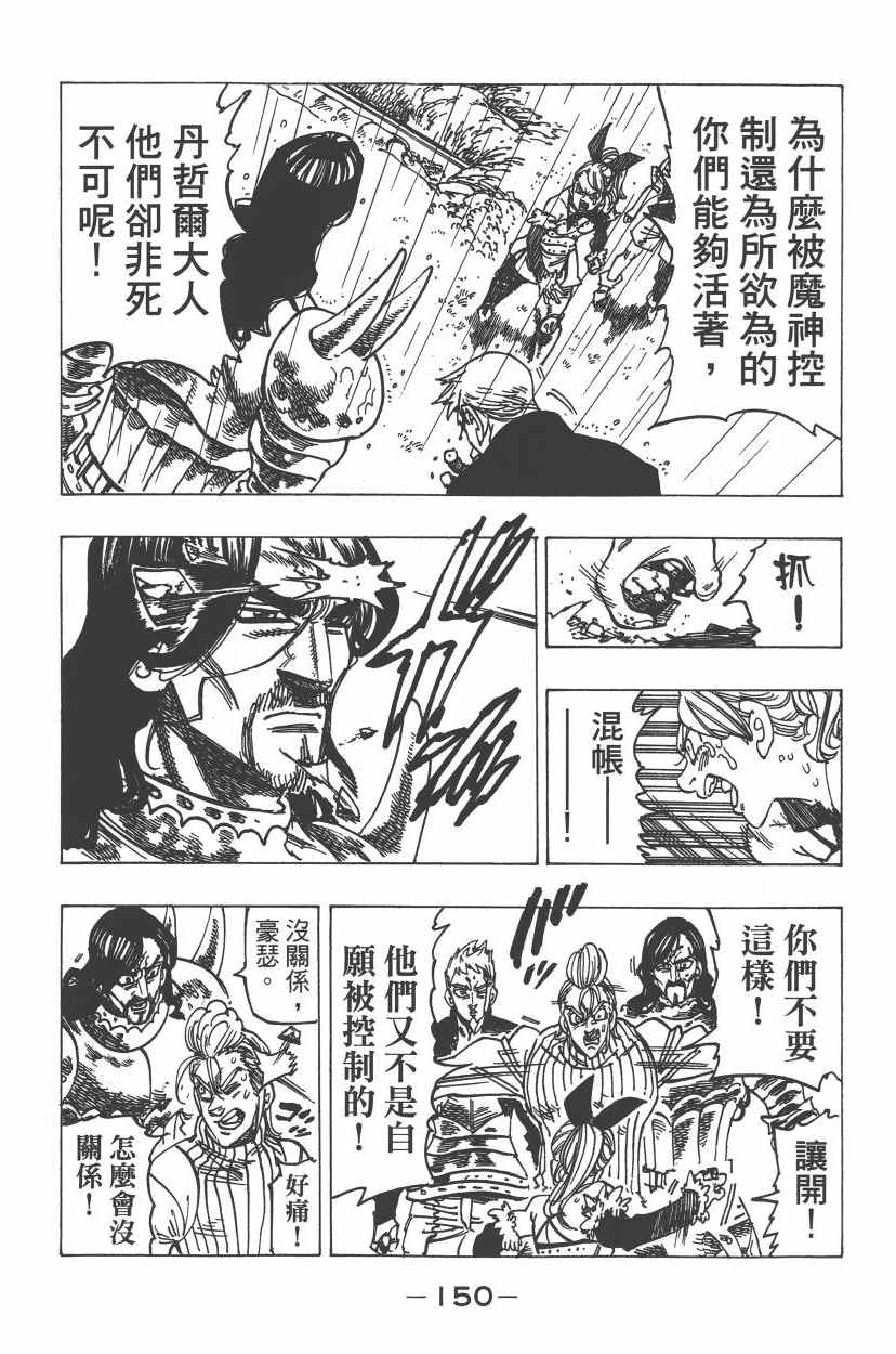 七人传奇韩漫全集-第24卷无删减无遮挡章节图片 