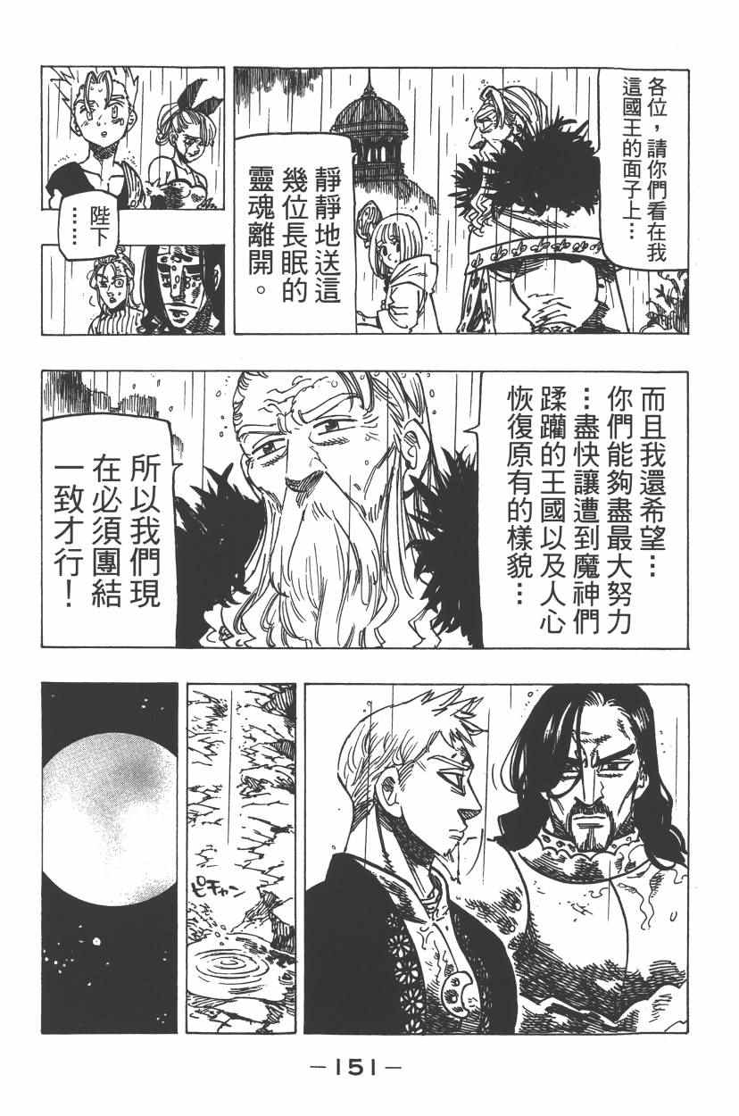 七人传奇韩漫全集-第24卷无删减无遮挡章节图片 