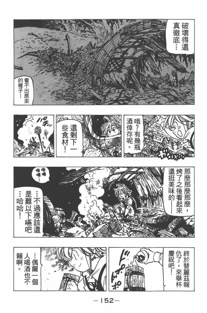 七人传奇韩漫全集-第24卷无删减无遮挡章节图片 